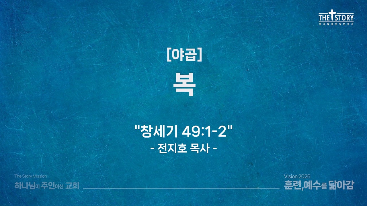 (UHD)화곡동교회 청년예배  2026-02-08