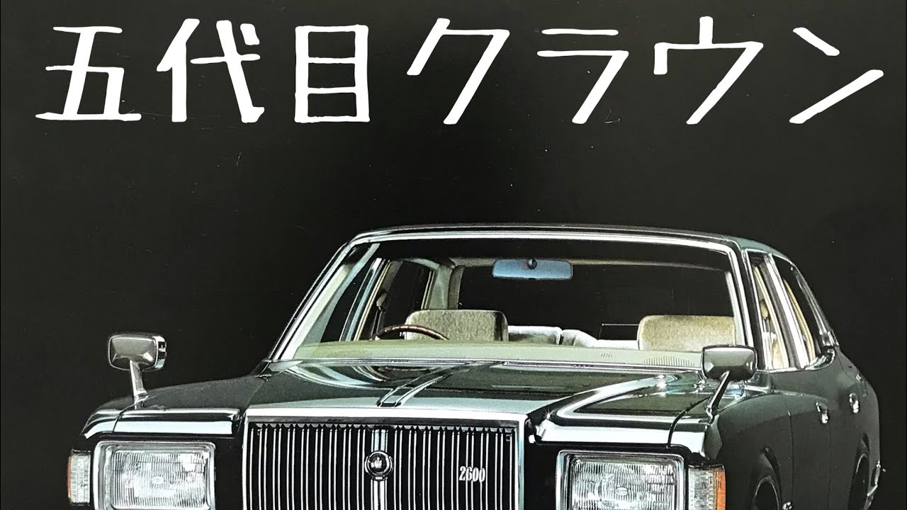 【カタログ】1978年100系後期型クラウン