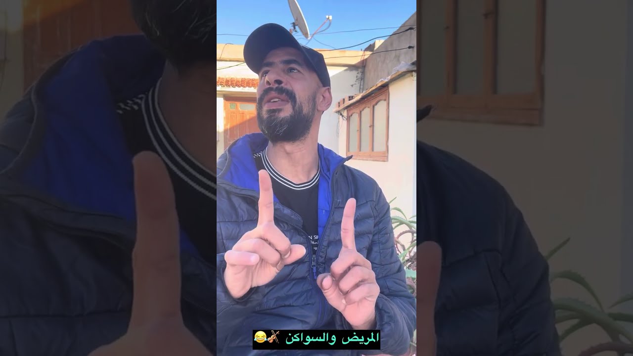 سير زورو  بشرط / السواكن 😂😂