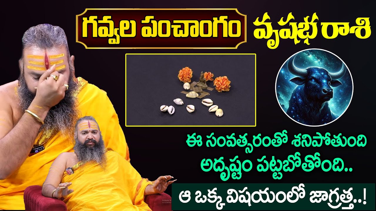 Vrushaba Rasi 2025 Yearly Rasi Phalithalu | Taurus Horoscope | Gavvala Rasiphalalu | SumanTV Subham