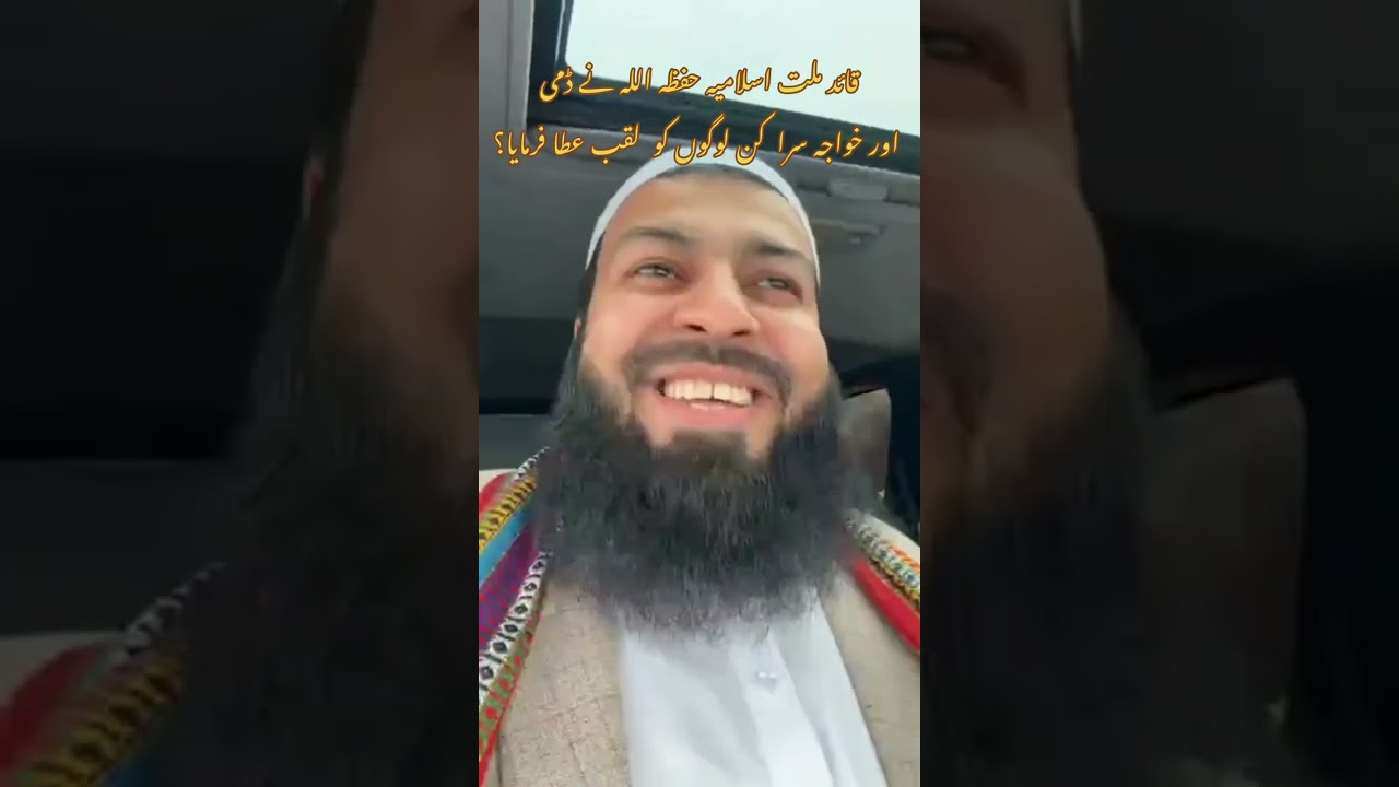 قائد ملت اسلامیہ حفظہ اللہ نے ڈمی اور خواجہ سرا  کن لوگوں کو  لقب عطا فرمایا #muftiabdulwahidqureshi
