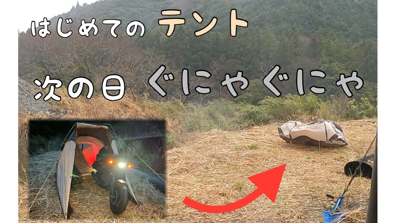 人生初のテント設営したら次の日豪雨と強風でテントがぐにゃぐにゃになった