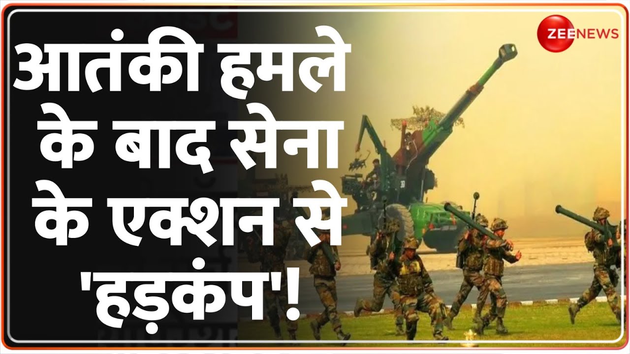 Jammu Kashmir Reasi Terrorist Attack Update: आतंकी हमले के बाद सेना के एक्शन से 'हड़कंप'! | Pakistan