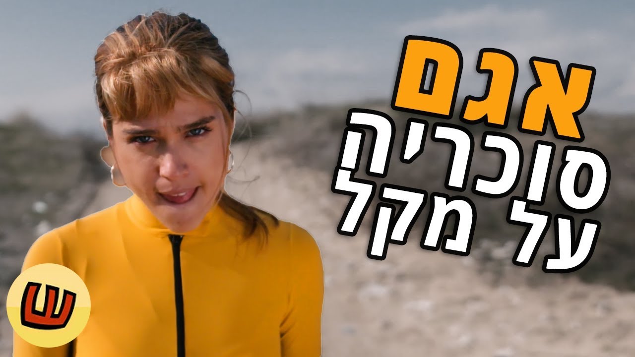 הייזנברג - פרק 6 - אגם סוכריה על מקל