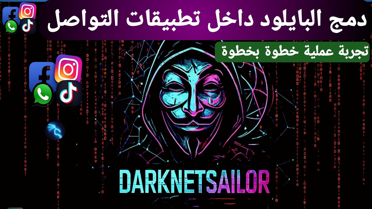 حقيقة التلاعب بتطبيقات التواصل | تجربة تعليمية توعوية