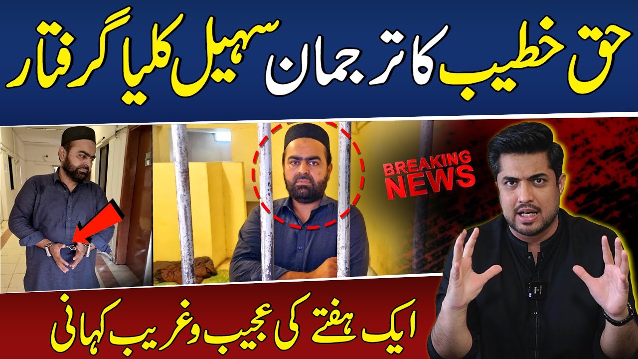 Haq Khateeb's spokesperson Sohail Kalia arrested | unusual story | Iqrar ul Hassan