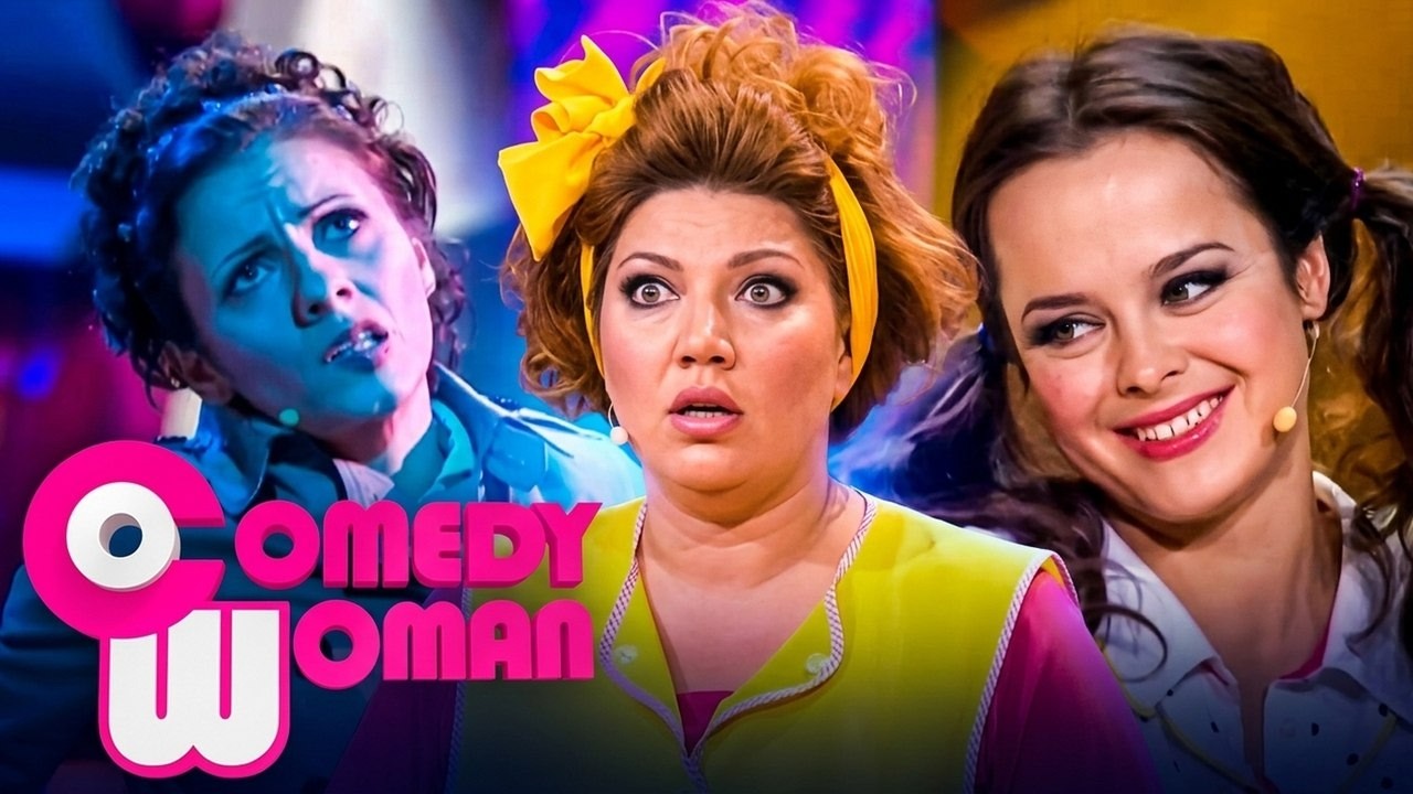 Comedy Woman: 8 сезон, выпуск 8