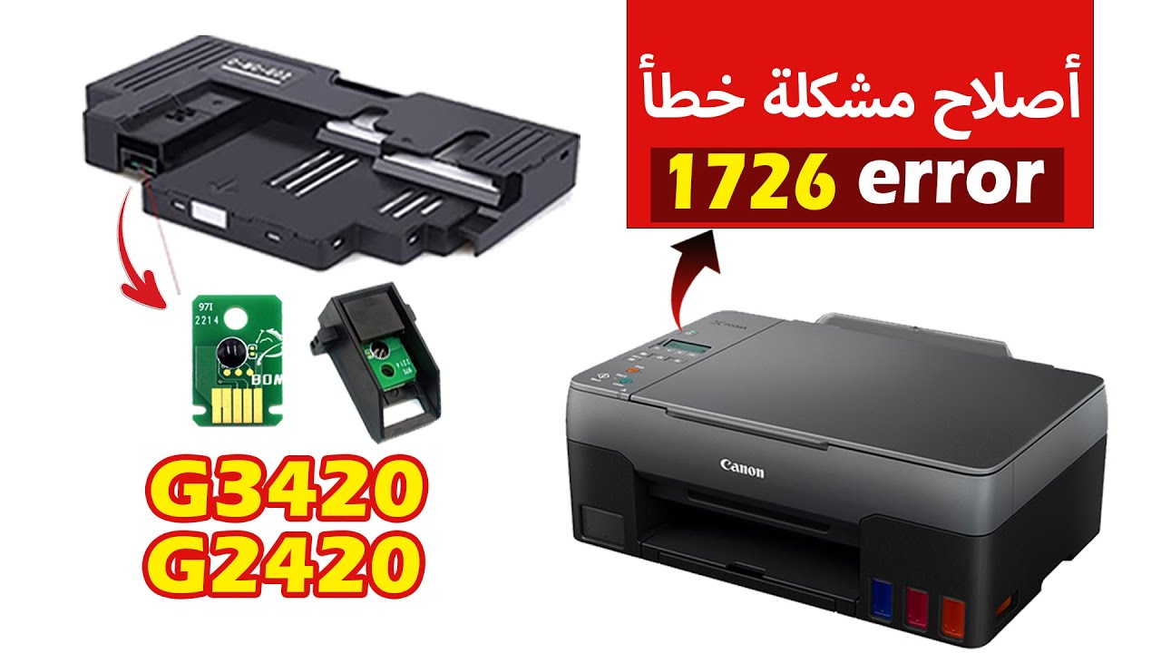 canon G2420 G3420 G2020 G2430 G3430 G2470 G3470 G2820, G2860, G3820 G2460 code support 1726 حل مشكلة