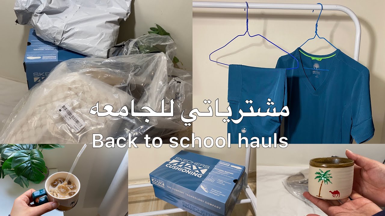 مشتريات الجامعه￼ 2025🛍️🗓️ | شي ان وغيره📦