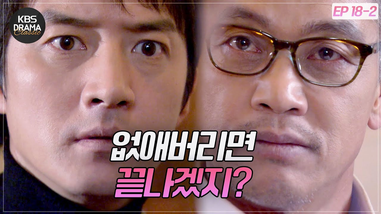 [EP18-02] 끝날 때까지 끝난 게 아니다⚠ 대통령 암살을 계획하는 김영철 [아이리스1] | KBS 방송