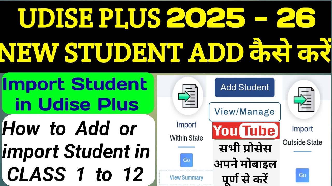 New admission in Udise Plus|how to Add or import Student|
