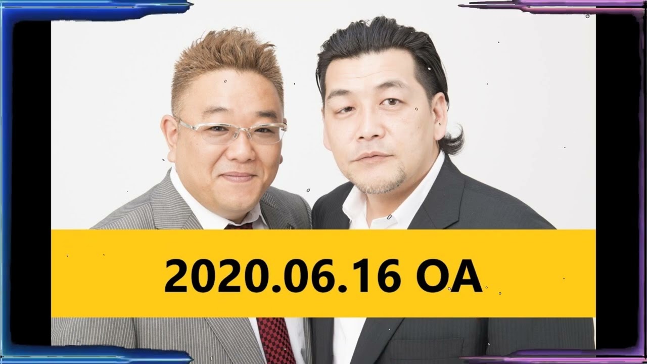 【2020年6月23日OA】fmいずみ サンドウィッチマンのラジオやらせろ