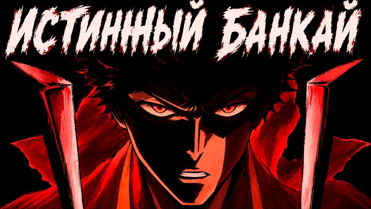 BLOODY CHAINS: ICHIGO'S TRUE BANKAI OFFICIALLY REVEALED AFTER 6 YEARS | Bleach Episode 45