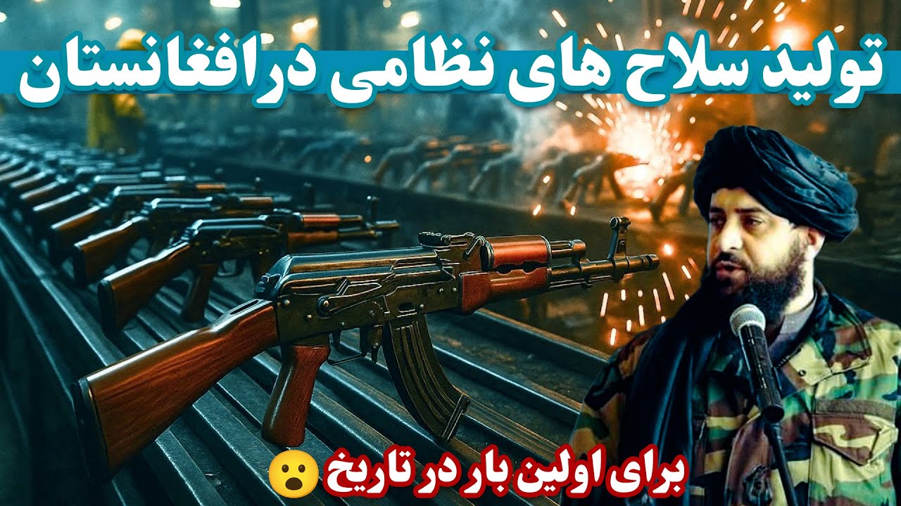 بزرگترین فاریکه تولید سلاح و مهمات نظامی در افغانستان 😮 Military weapons production in Afghanistan