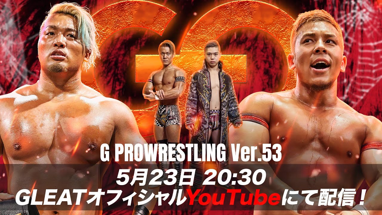 【大会動画】2023年5月21日 梅田スカイビル ステラホール「G PROWRESTLING Ver.53」