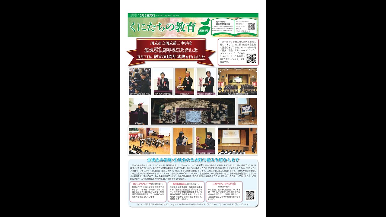 くにたちの教育令和7年12月5日号(181号)