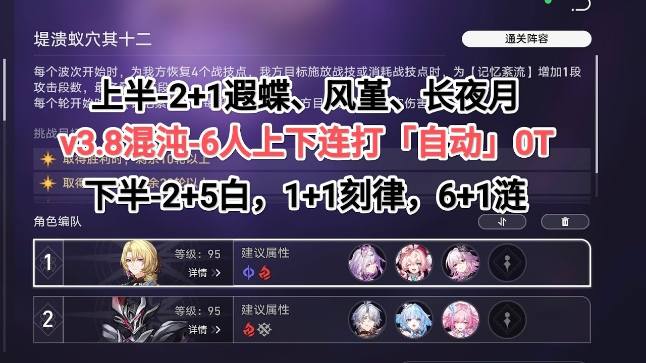 ［星穹铁道］🪽 v3.8混沌回忆-6人上下连打「自动」0T ❄️ 2魂遐蝶、白厄