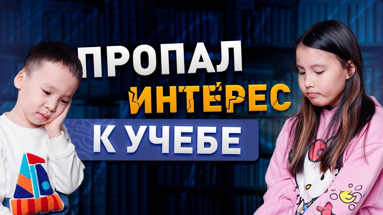Что делать, если ребенок не хочет учиться? 3 практичных совета для родителей