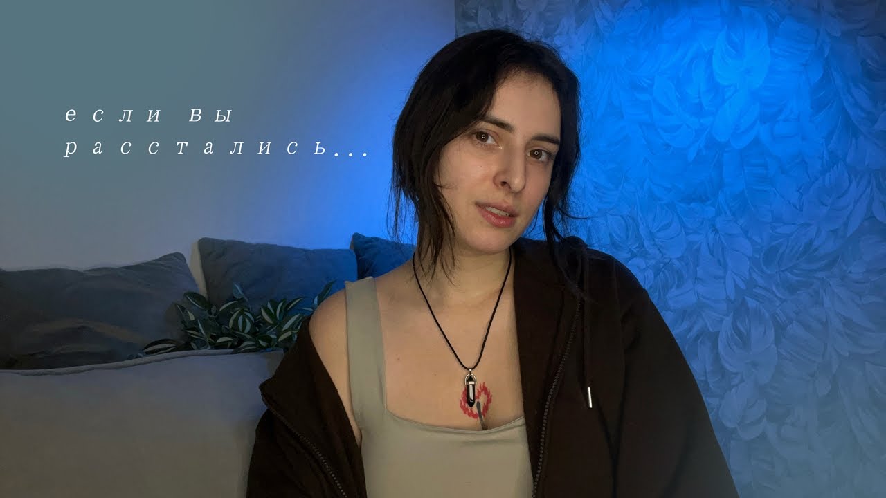 про отношения: расстались, френдзонят, нет пары... что делать?