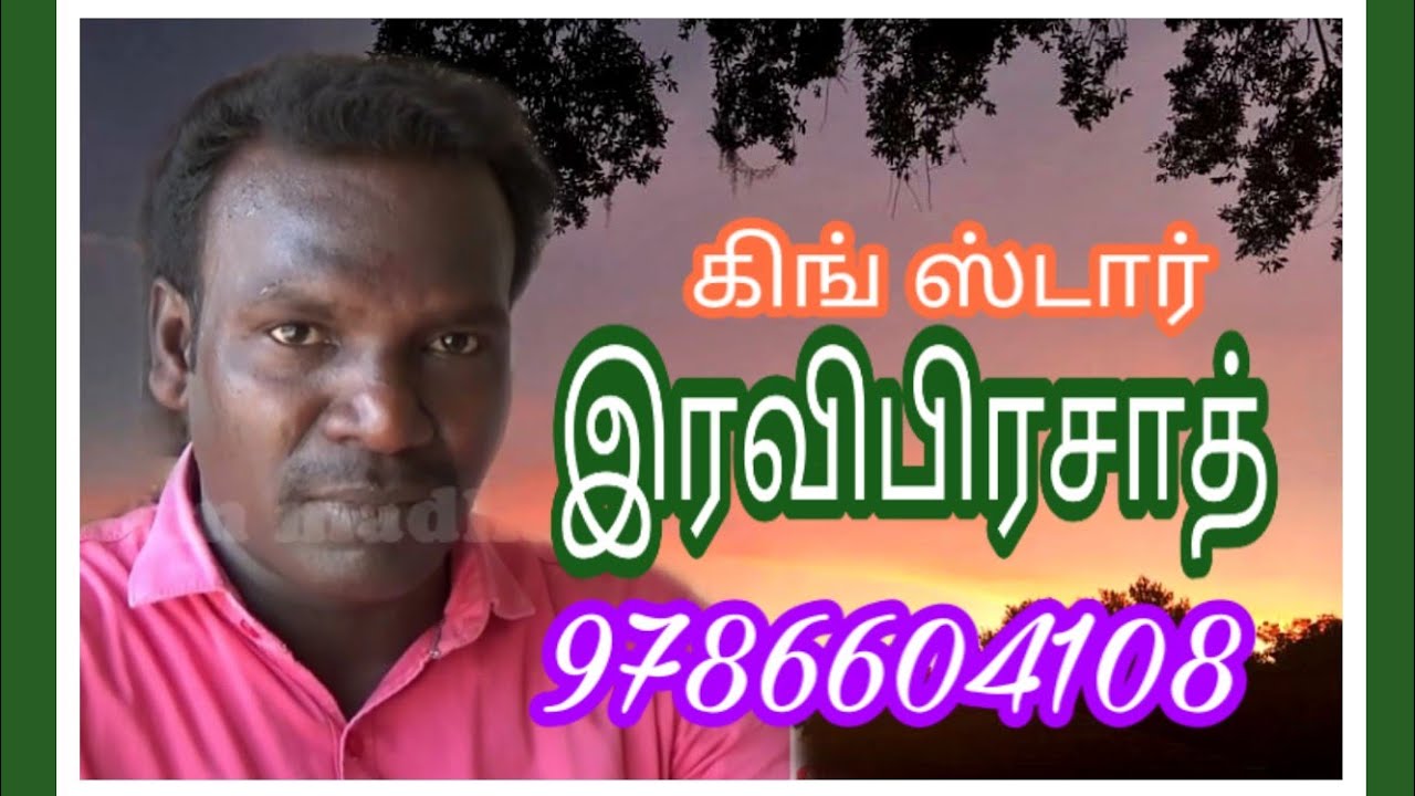(Raviprasath 1) கலைத்தாயின் அருளால் ஒரு நல்ல இடத்திற்கு வந்திருக்கிறேன் - கிங்ஸ்டார் ரவிப்பிரசாத்