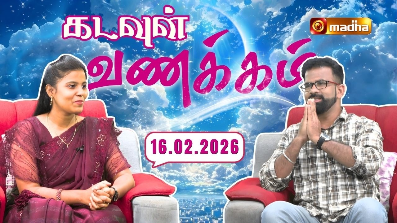 KADAVUL VANAKKAM | 🔴LIVE 7:00 AM | EPISODE 4237 | 16 FEBRUARY 2026 | @Madhatvlive