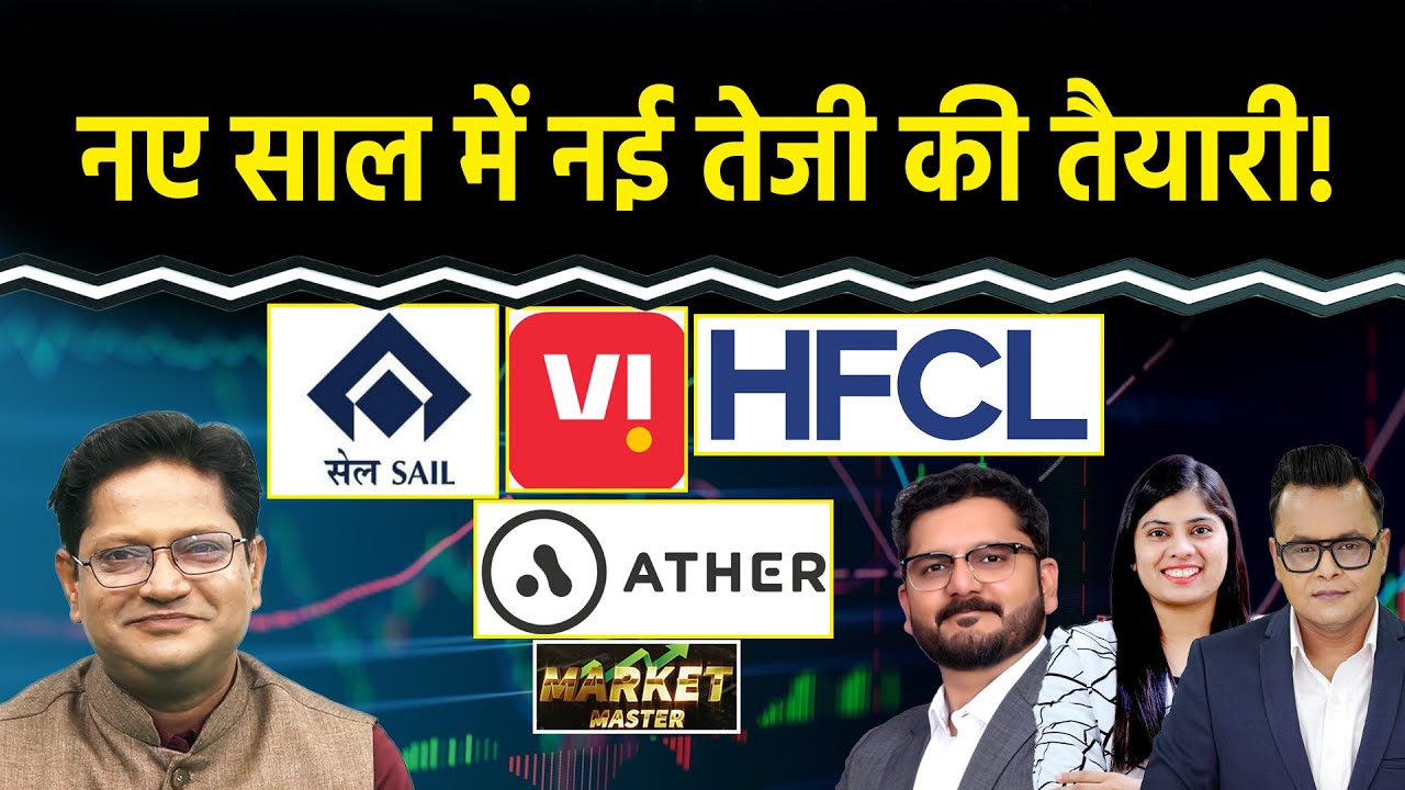 Meesho, Groww, Vodafone, SAIL, Tata Steel, Ather Energy, HFCL, Chambal Fert. Share में क्या करें?