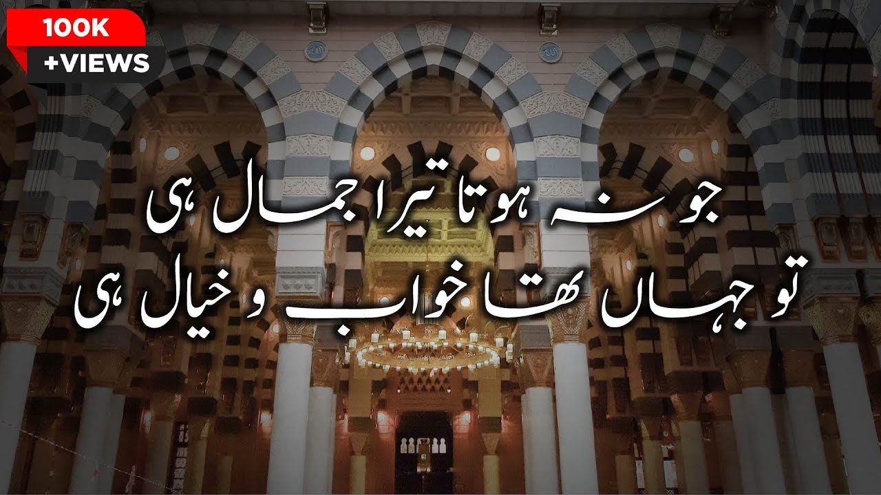 Jo Na Hota Tera Jamal Hi | Emotional Naat | Urdu Lyrics | Beautiful Recitation | Naat | New Naat