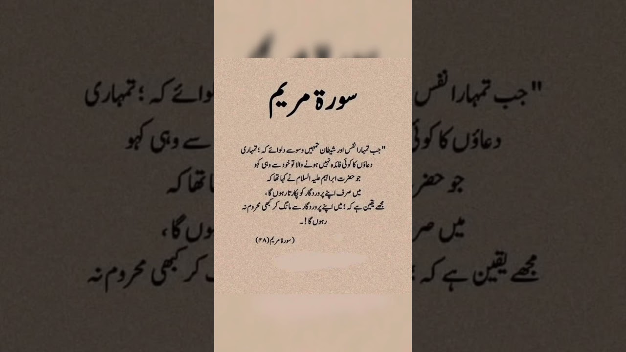Surah Maryam #islamicstudies #duain #islamicfuneral #viral #duaoftheday #motivation #muslimfuneral