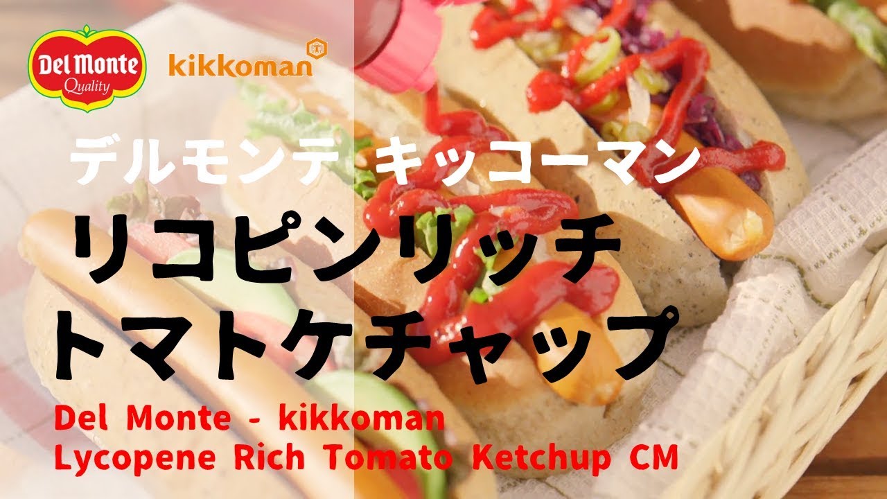 [日本廣告] Del Monte - kikkoman Lycopene Rich Tomato Ketchup CM