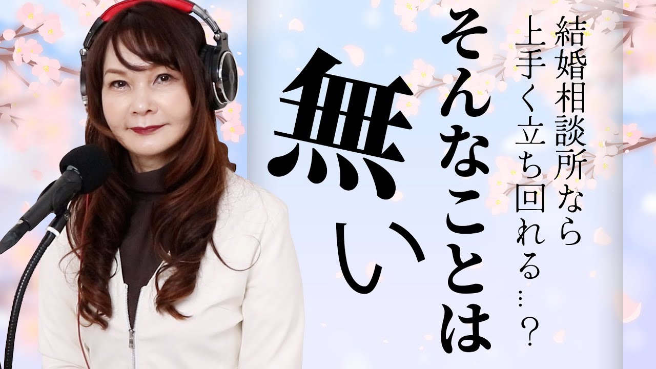 41歳男性『30代前半までの女性と結婚できたらと思うのですが、結婚相談所で活動したらチャンスはありますか？』