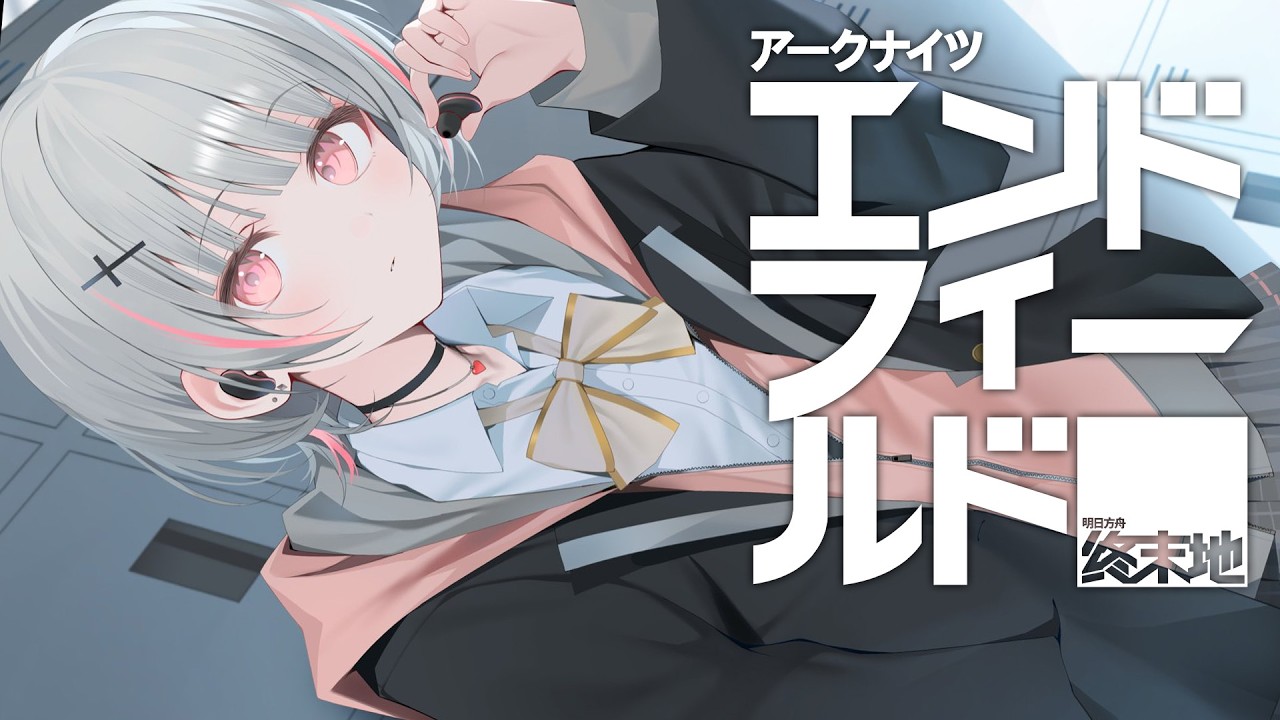 【 アークナイツ：エンドフィールド 】大号泣ストーリー。深夜の寝落ち工業。【空澄セナ/ぶいすぽっ！】