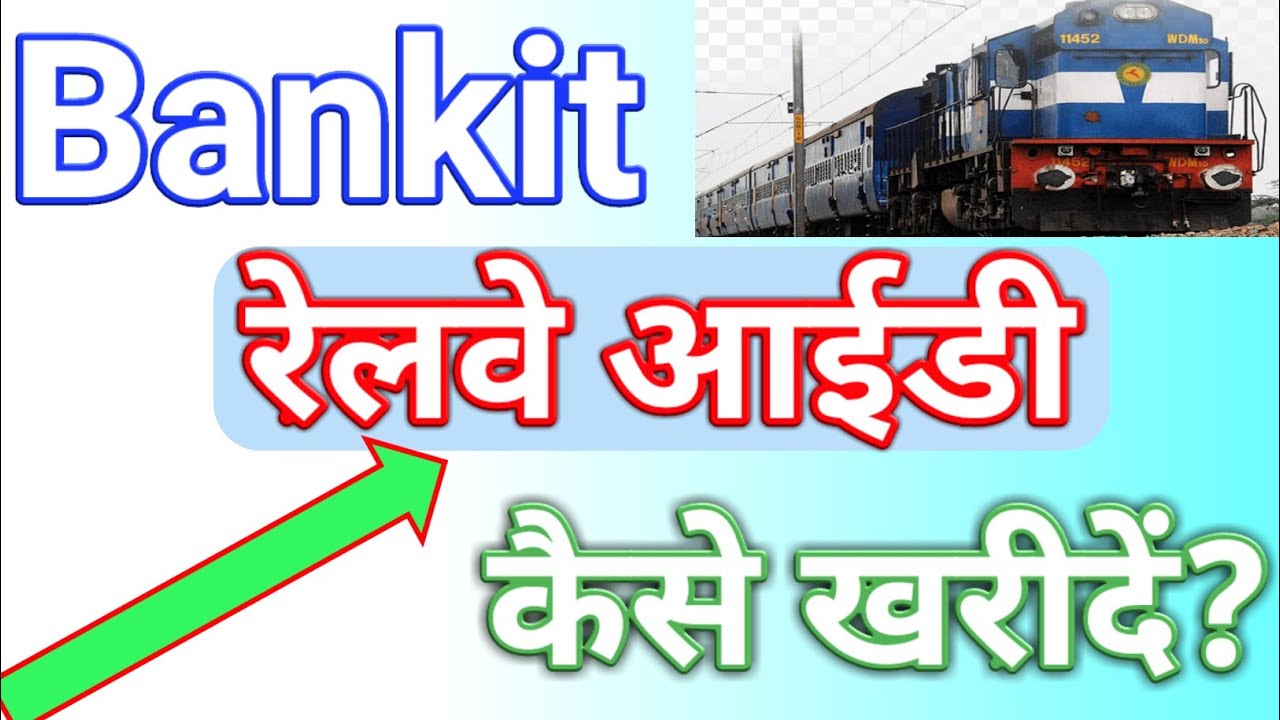 Bankit रेलवे आईडी कैसे खरीदें?How to buy railway id of bankit insect?