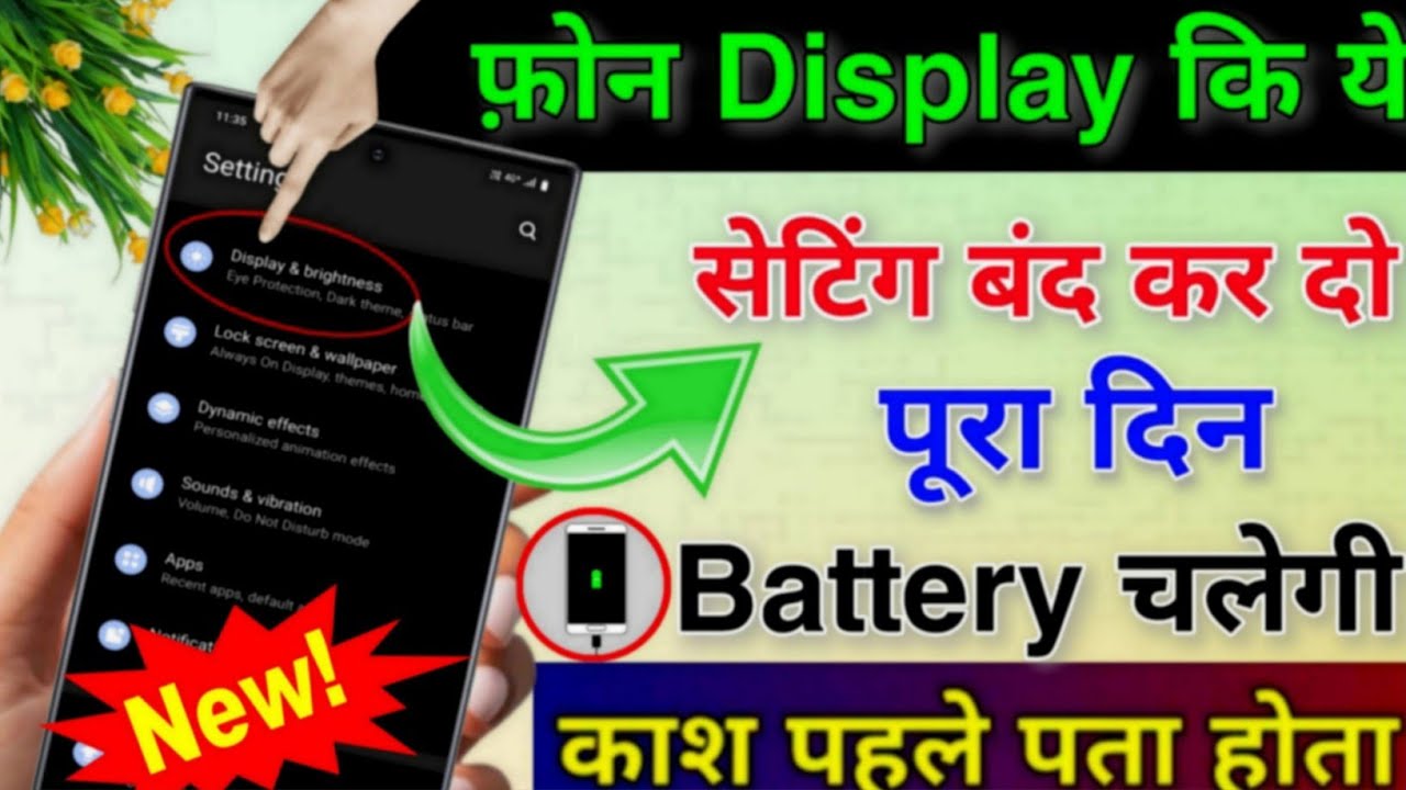 Phone Display Hidden Settings to Increase Battery Backup | Phone ki battery Jaldi khatam ho jati hai