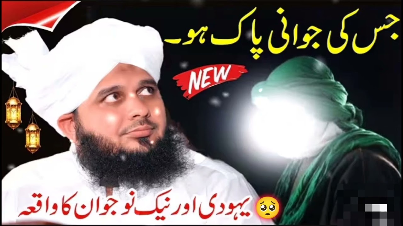 Peer Ajmal Raza Qadri New Emotional Bayan || Life Changing Bayan || Pak Jawani By Ajmal Raza Qadri 🥺