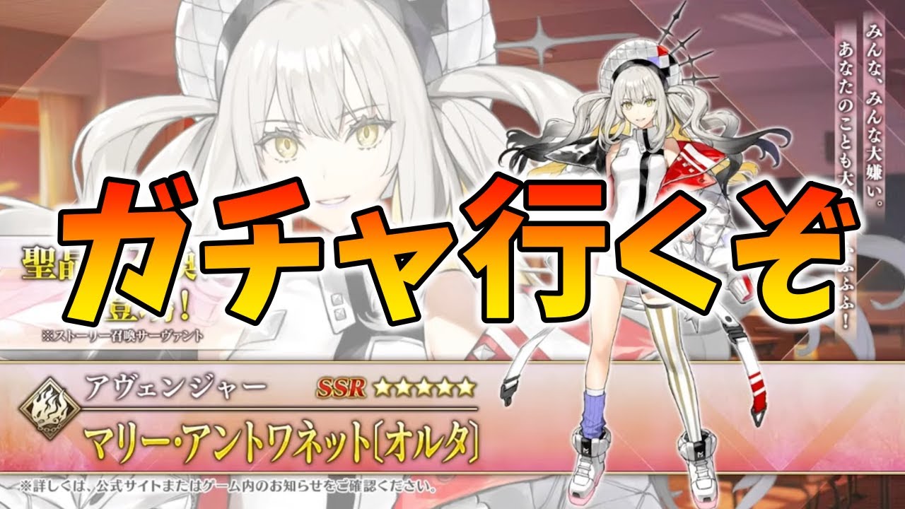 【FGO】マリーオルタガチャ行くわよ！！！