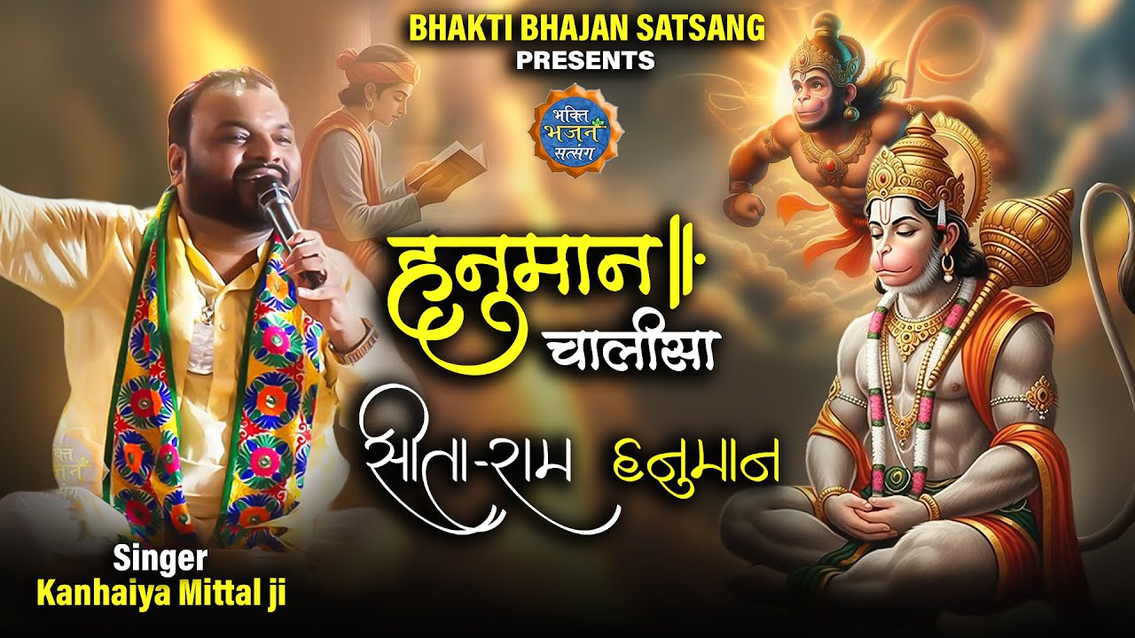 हनुमान चालीसा | Kanhaiya Mittal Ji | SitaRam Hanuman | Bhakti Bhajan Satsang | Shri Hanuman Bhajan