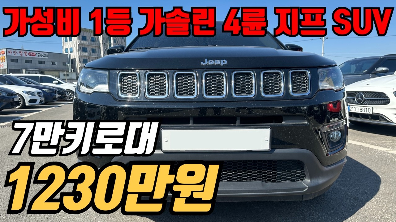 (수수료X)이 차에 대응할만한 가성비 휘발유 SUV 없습니다. 지프 2세대 컴패스