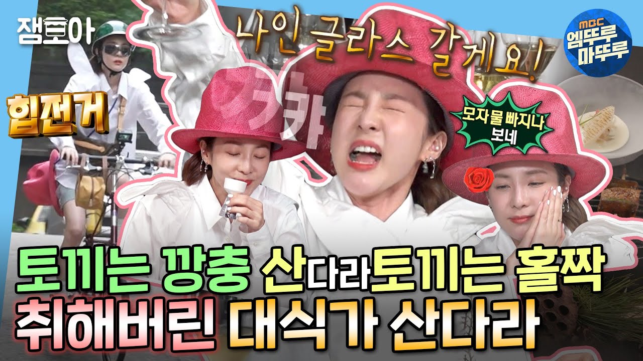 [나 혼자 산다]🙆‍♀️다 먹어버리겠어!라고 했지만 먹히는 건 다라였다..😵대식하려다 취해버린 산토끼 다라🐇| #산다라박 MBC220715방송