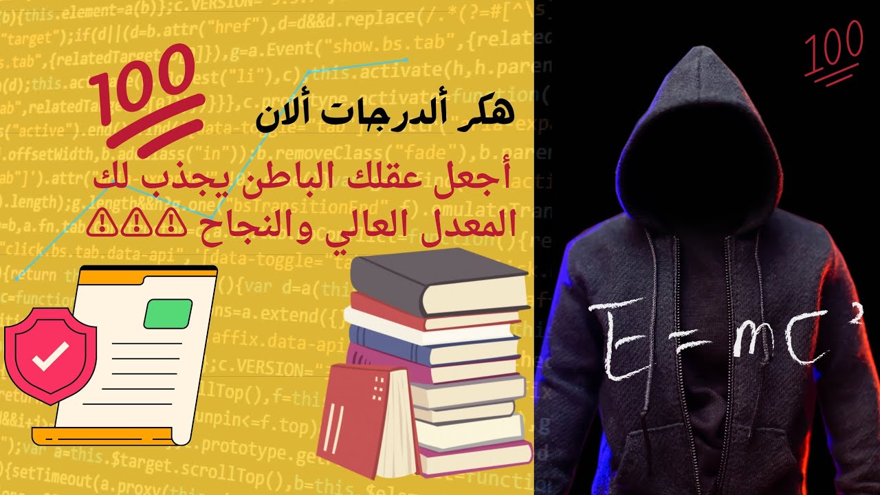كيف حصلت على المعدل العالي؟ لماذا علاماتك كالها عالية؟تهكير الامتحانات كلها تهكير الدرجات معدل 100%