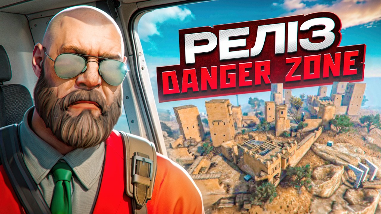 Реліз Danger Zone 🎯 Повернення CS:GO 🔥 Балкани входять до гри 🌍 #GLHF Новини КС2