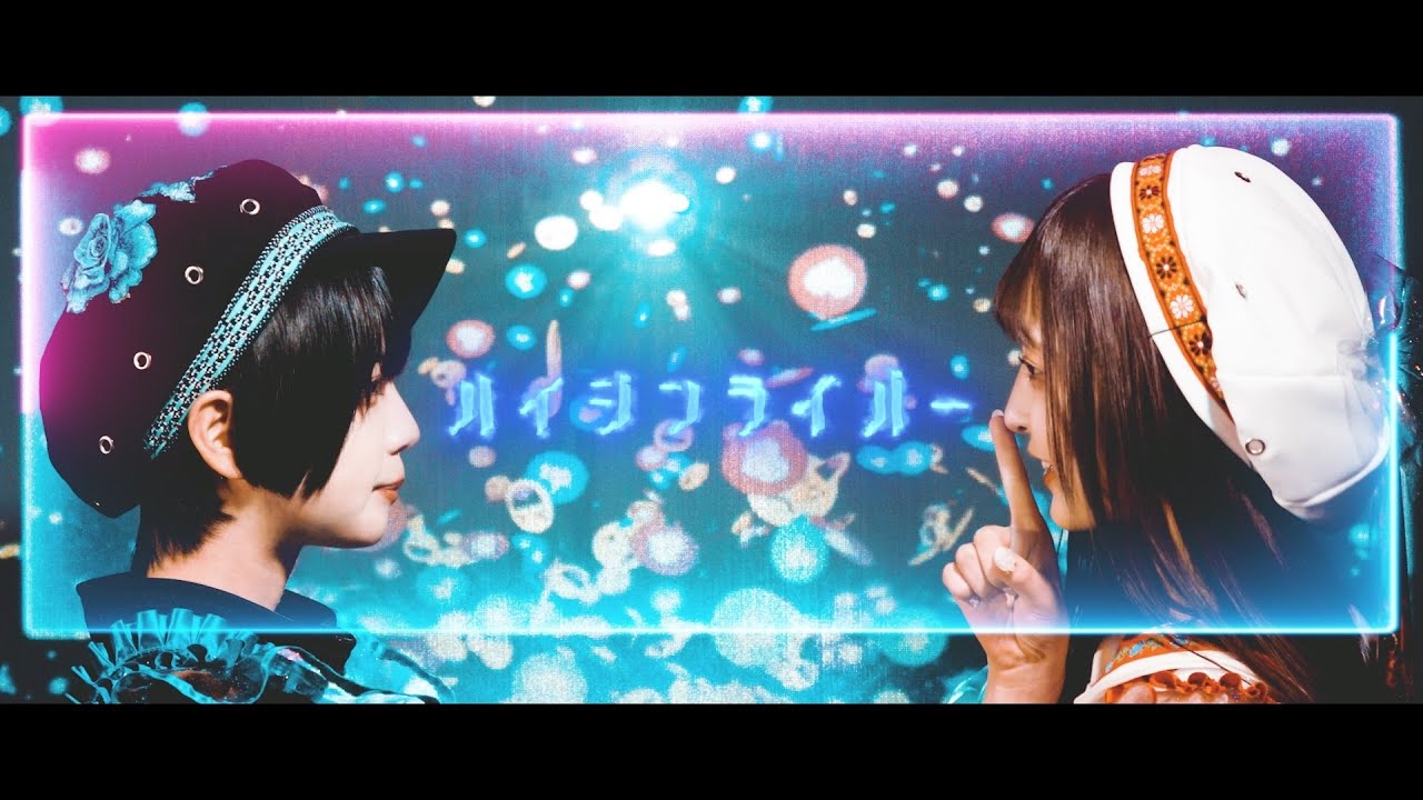 【MV】ハイジンライバー/ i-COL【あいこる】