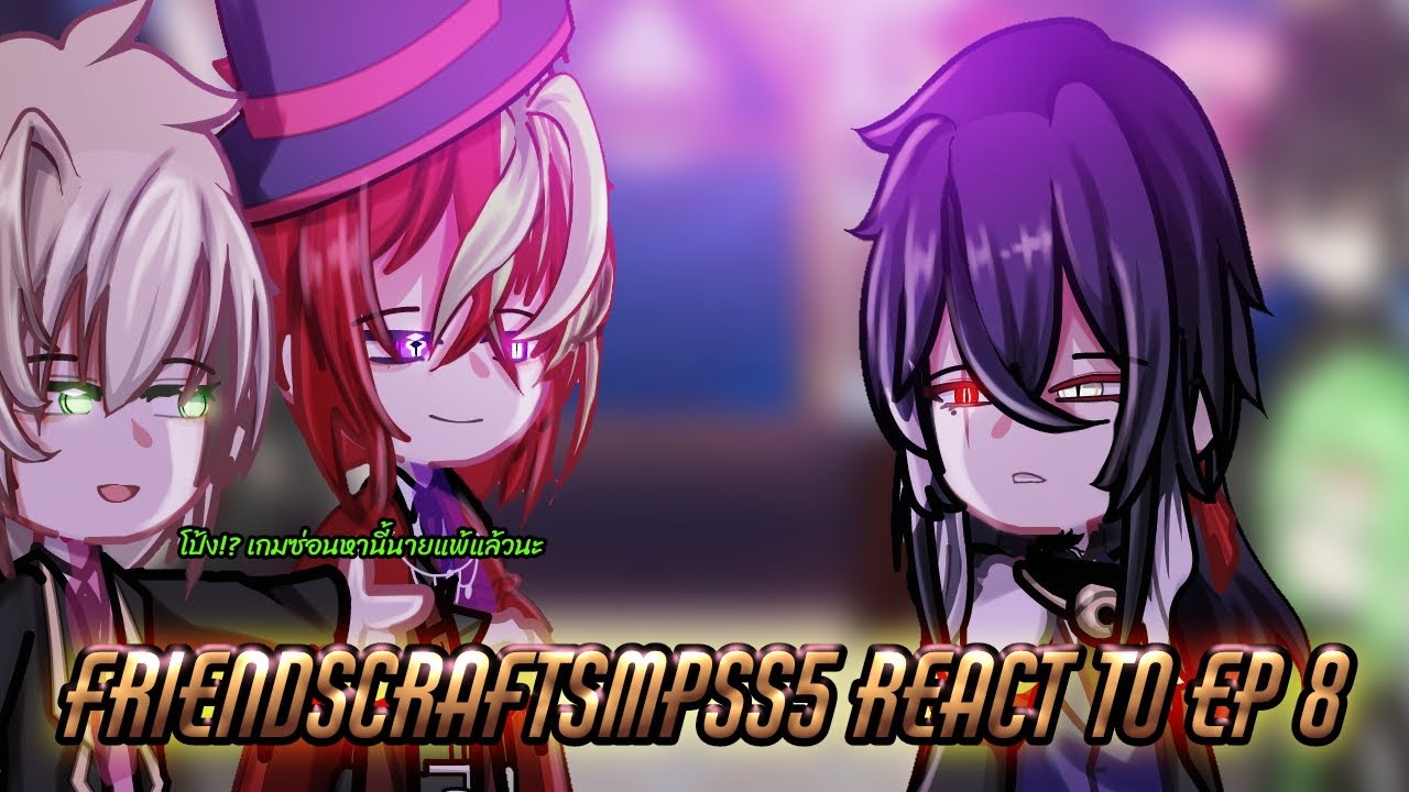 FRIENDSCRAFTSMPSS5 REACT TO EP8 (GACHA LIFE 2) ปล. คลิปนี้มีคู่จิ้น