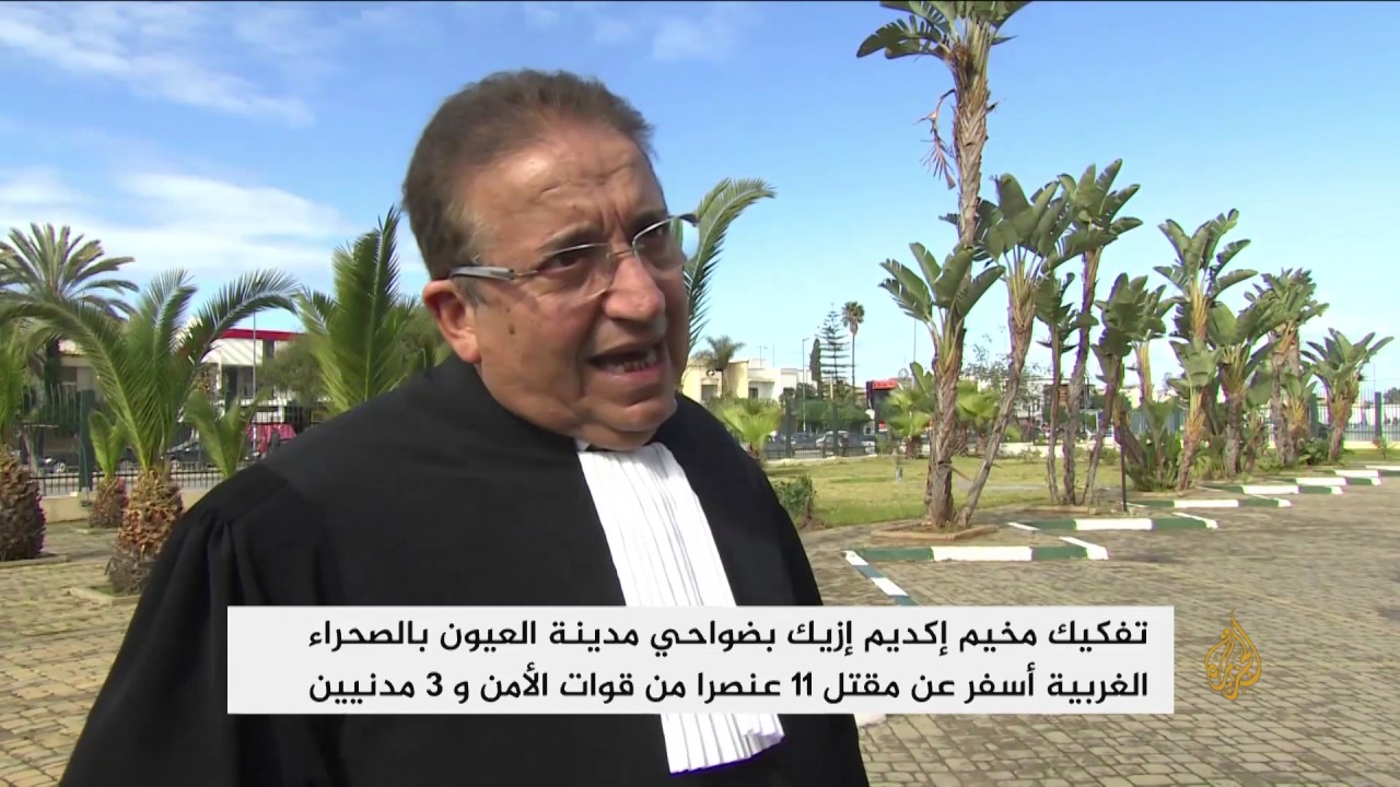 محكمة الاستئناف تنظر قضية تفكيك مخيم إكديم إزيك