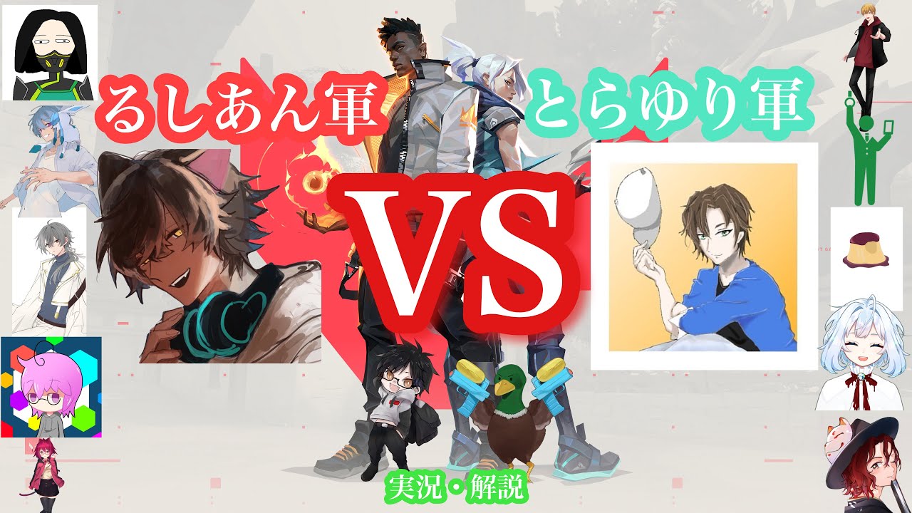 【VALORANT】るしあん軍VSとらゆり軍　VALORANT対抗戦　第二試合バインド