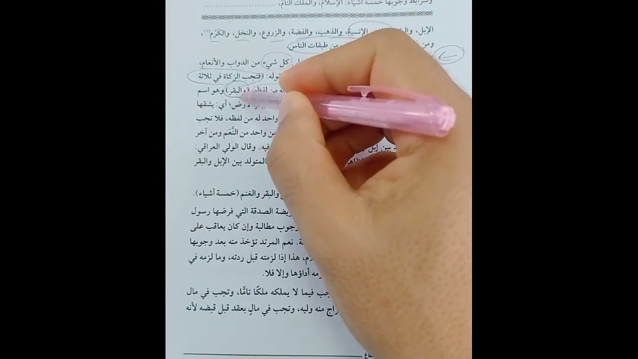 حلقه1باب الزكاة فقه شافعي1ث تيرم تاني