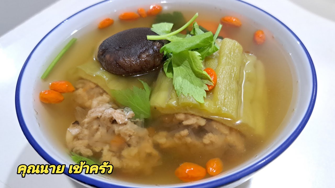 ต้มมะระยัดไส้เจมังสวิรัติ น้ำซุปไม่ขม มะระไม่ขม รสกลมกล่อมVegan Stuffed Bitter Gourd|คุณนาย เข้าครัว
