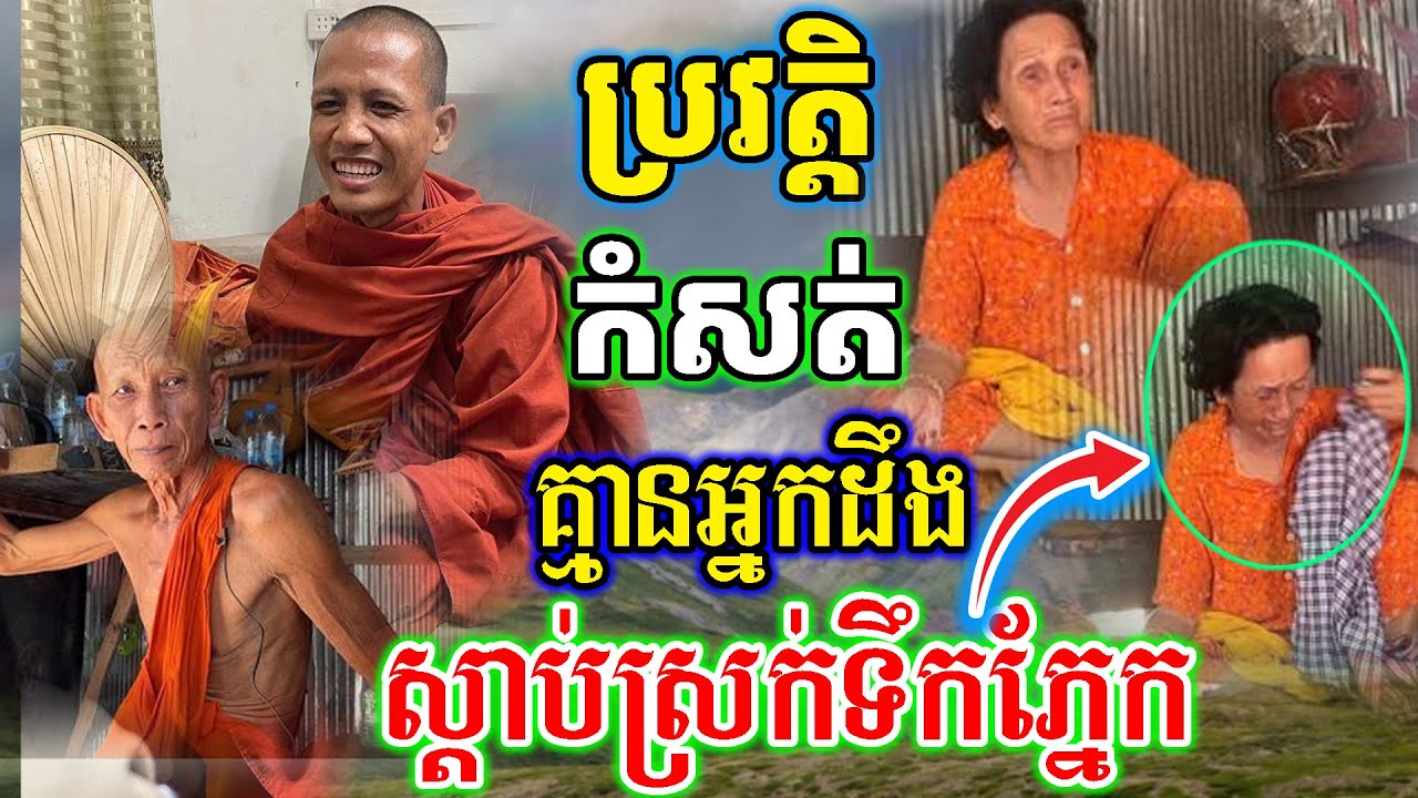 ប្រវត្តិកំសត់គ្មានអ្នកដឹងពីព្រះអង្គចន្ទមុនី  ស្តាប់ហើយស្រក់ទឹកភ្នែកក [ ហនុមាន-Haknuman]