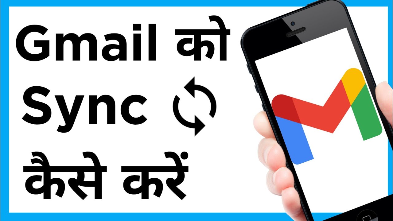 Gmail Sync Kaise Kare | How To Sync Gmail Accounts