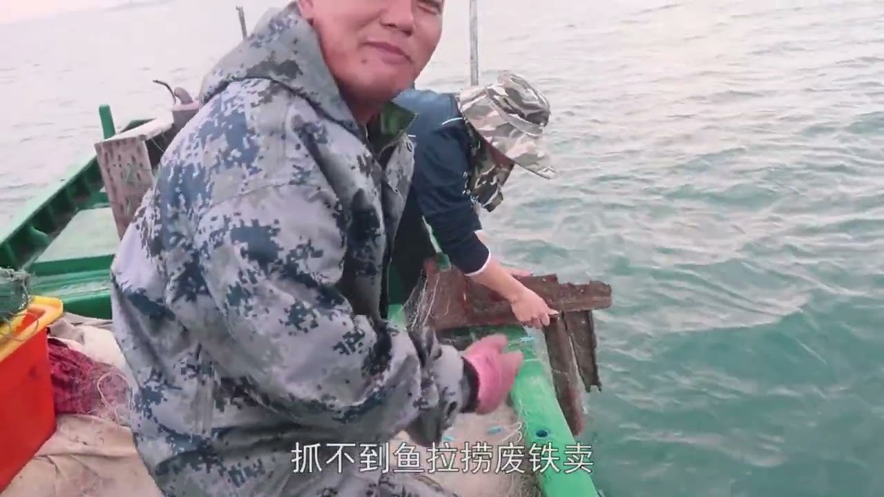 【老四赶海的作品】老四出海干起大买卖，竟然用网从海底捞废铁，又找到赚...