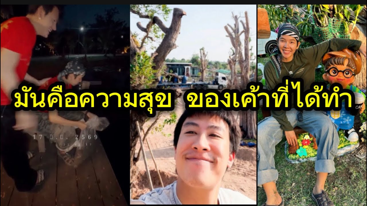 มันคือความสุข ของพวกเค้าที่ได้ทำ มีความสุขจริงๆ🥰